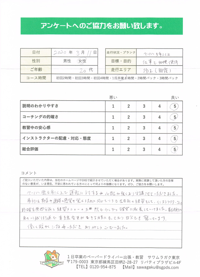 お客様の声