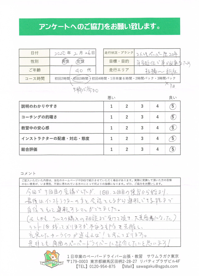 お客様の声