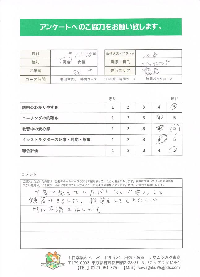 お客様の声