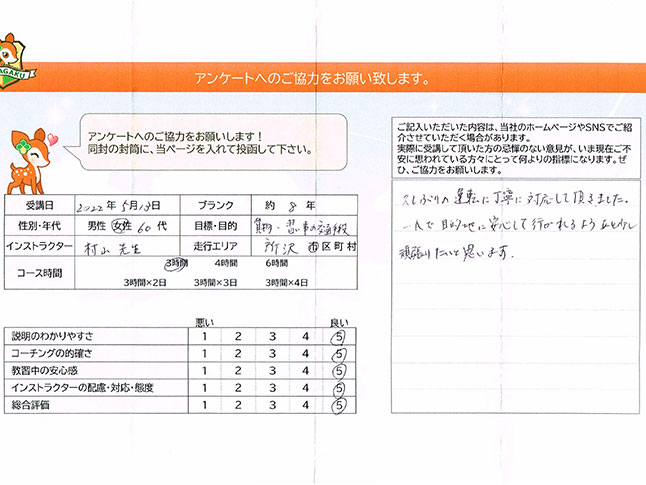 所沢市 60代女性 ペーパードライバー講習お客様アンケート