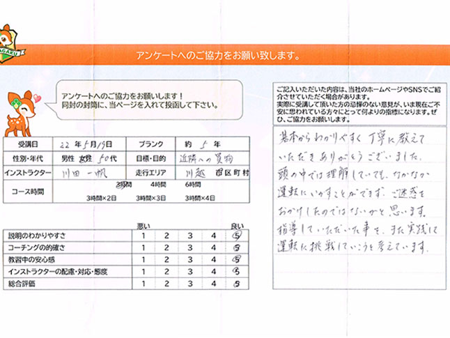 川越市 50代女性 ペーパードライバー講習アンケート