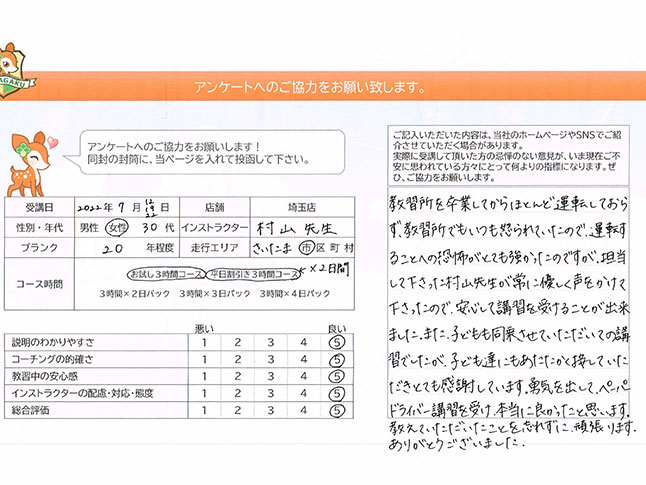 さいたま市南区 30代女性 ペーパードライバー講習アンケート