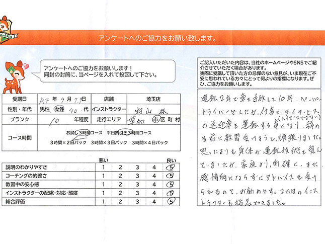 草加市 40代女性 ペーパードライバー講習アンケート