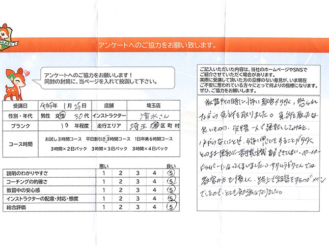 蕨市 30代女性 ペーパードライバー講習アンケート
