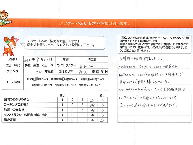 所沢市40代女性 ペーパードライバー講習アンケート