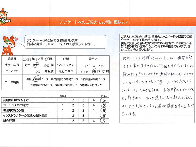 川口市 40代女性 ペーパードライバー講習アンケート