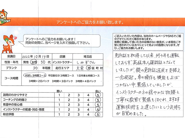 さいたま市大宮区 30代女性 ペーパードライバー講習アンケート