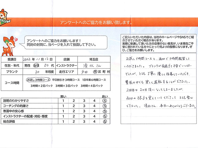 戸田市 50代女性 ペーパードライバー講習アンケート