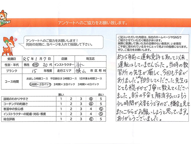 狭山市 30代女性 ペーパードライバー講習アンケート
