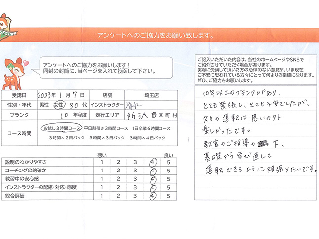 お客様の声