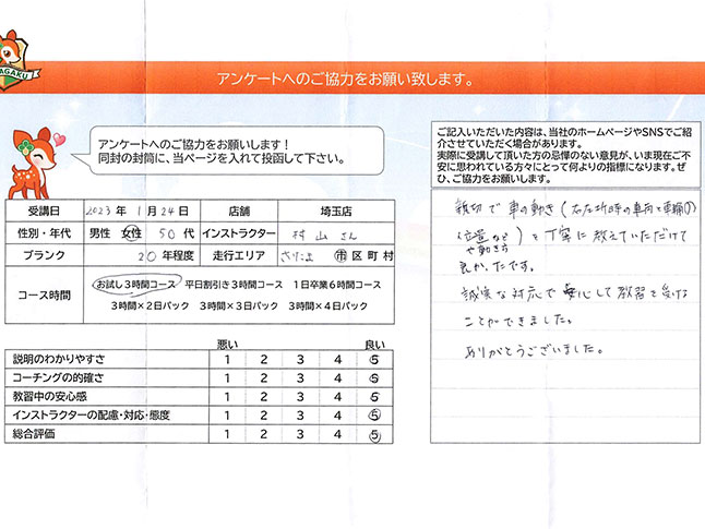 さいたま市緑区 50代女性 ペーパードライバー講習アンケート