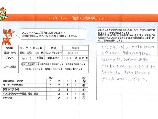 さいたま市浦和区 40代女性 ペーパードライバー講習アンケート