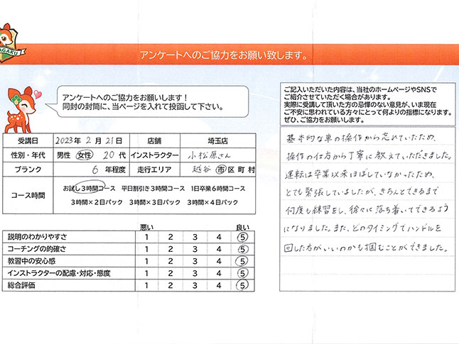 越谷市 20代女性 ペーパードライバー講習アンケート