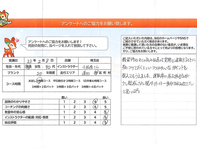 蓮田市 40代男性 ペーパードライバー講習アンケート