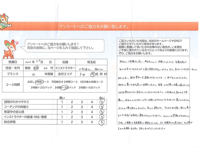 戸田市 30代女性 ペーパードライバー講習アンケート
