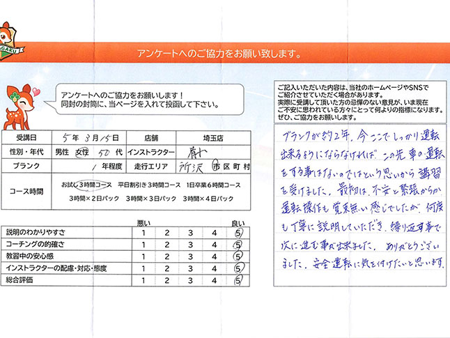 所沢市 50代女性 ペーパードライバー講習アンケート