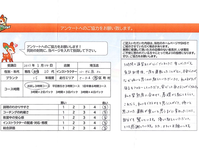 さいたま市北区 30代女性 ペーパードライバー講習アンケート