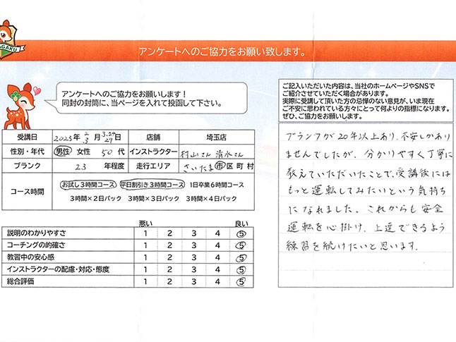 さいたま市見沼区 50代男性 ペーパードライバー講習アンケート