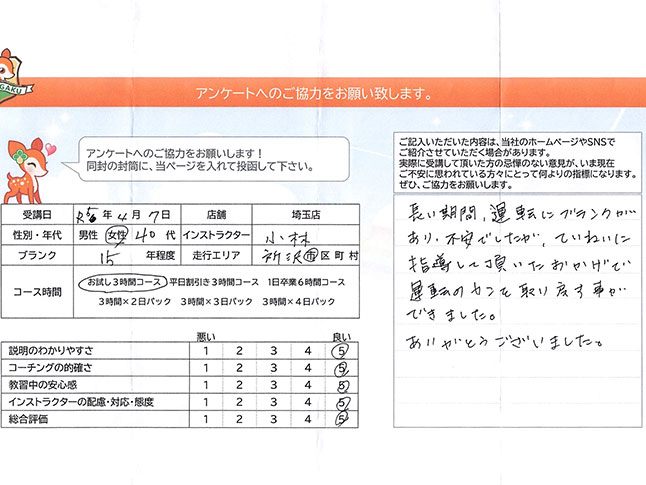 お客様の声