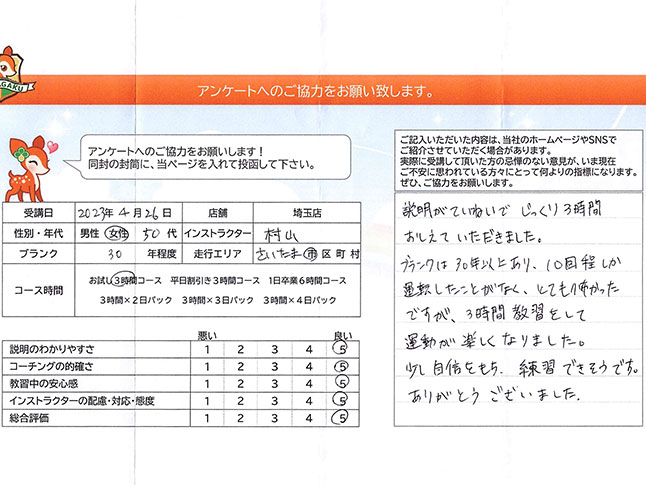 さいたま市桜区50代女性 ペーパードライバー講習アンケート