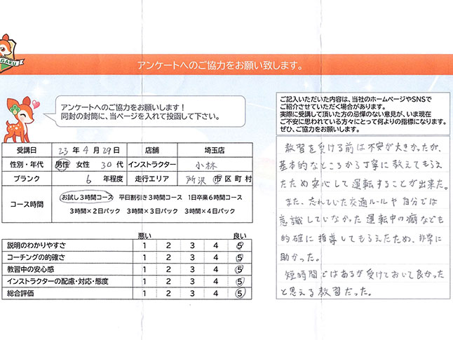 お客様の声