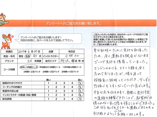 所沢市40代女性 ペーパードライバー講習アンケート