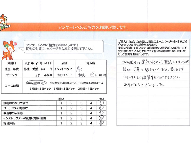 和光市 40代女性 ペーパードライバー講習アンケート