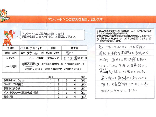 さいたま市緑区 40代女性 ペーパードライバー講習アンケート