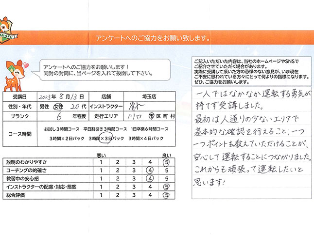 川口市 20代女性 ペーパードライバー講習アンケート