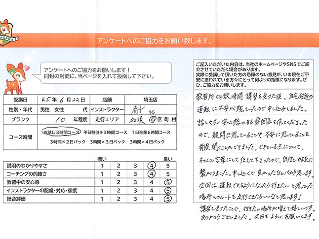 加須市 ペーパードライバー講習アンケート