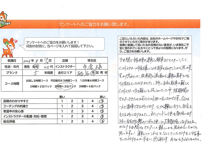 越谷市 40代女性 ペーパードライバー講習アンケート