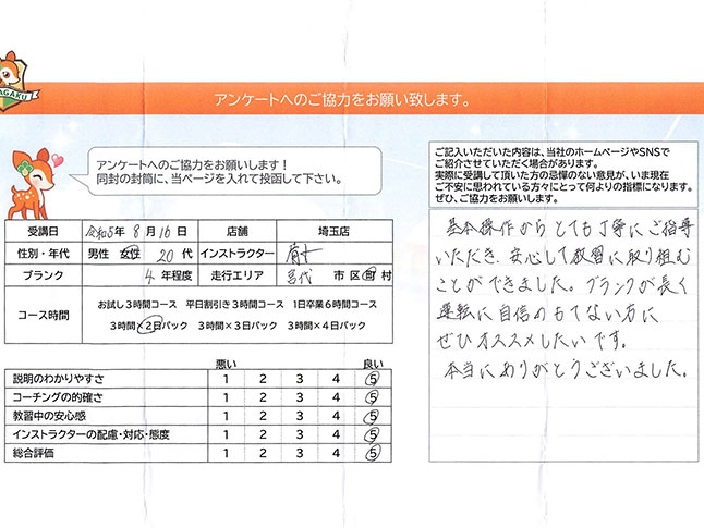 宮代町 20代女性 ペーパードライバー講習アンケート