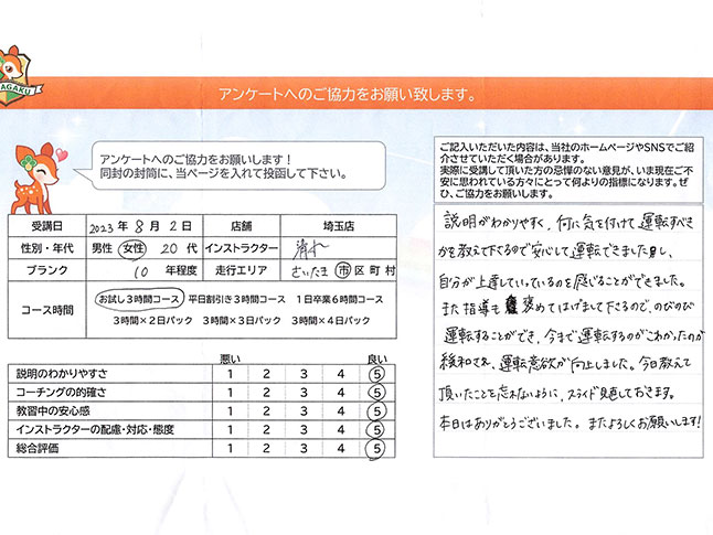 さいたま市緑区 20代女性 ペーパードライバー講習アンケート