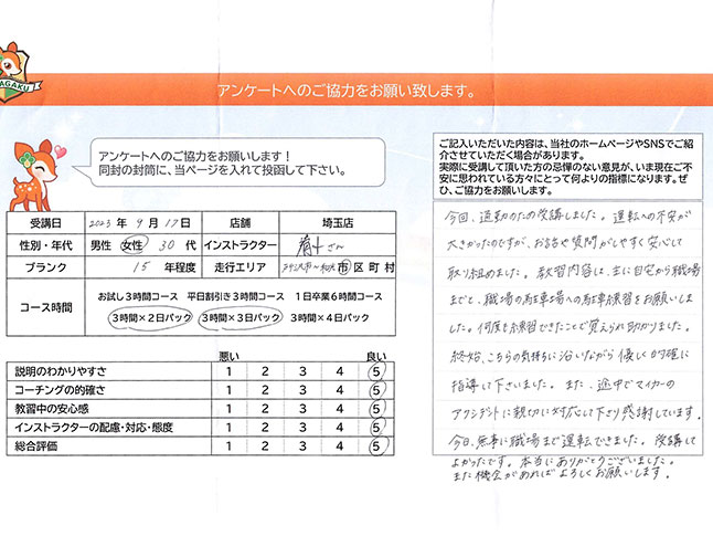所沢市・和光市 30代女性 ペーパードライバー講習アンケート