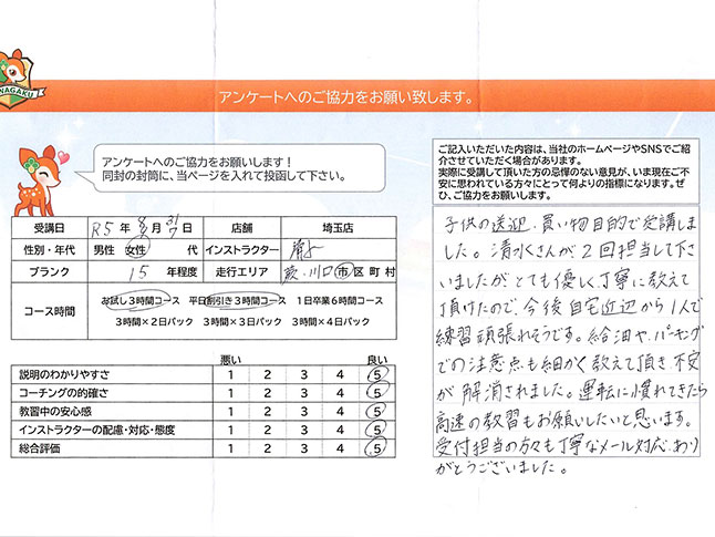 蕨市・川口市 女性 ペーパードライバー講習アンケート