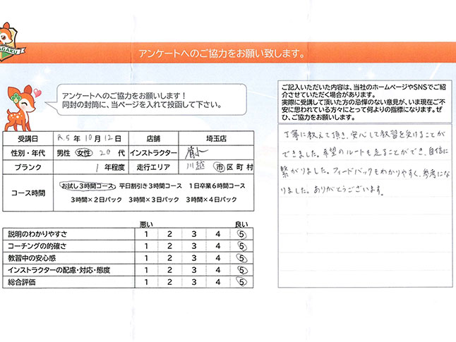 川越市 20代女性 ペーパードライバー講習アンケート