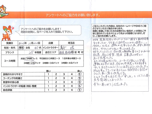 新座市 50代男性 ペーパードライバー講習アンケート