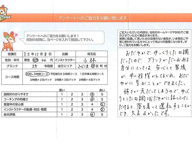 さいたま市岩槻区 40代女性 ペーパードライバー講習アンケート