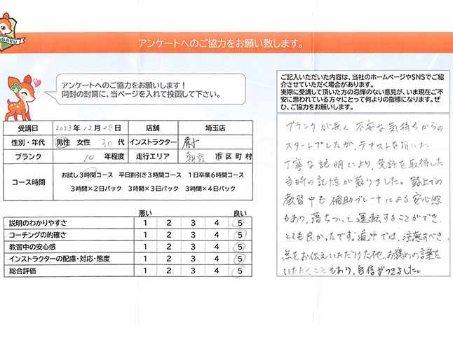朝霞市 30代男性 ペーパードライバー講習アンケート
