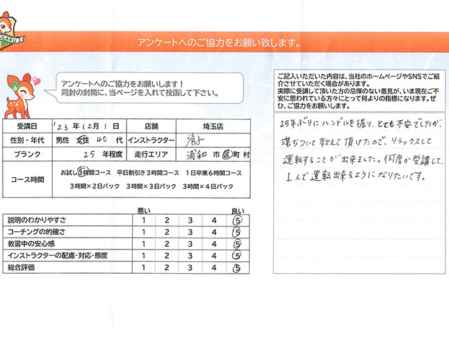 さいたま市浦和区 40代女性 ペーパードライバー講習アンケート