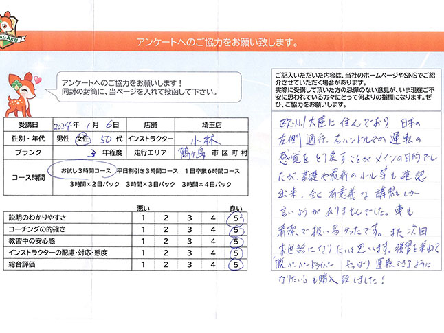 お客様の声