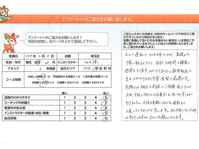 所沢市 20代女性 ペーパードライバー講習アンケート