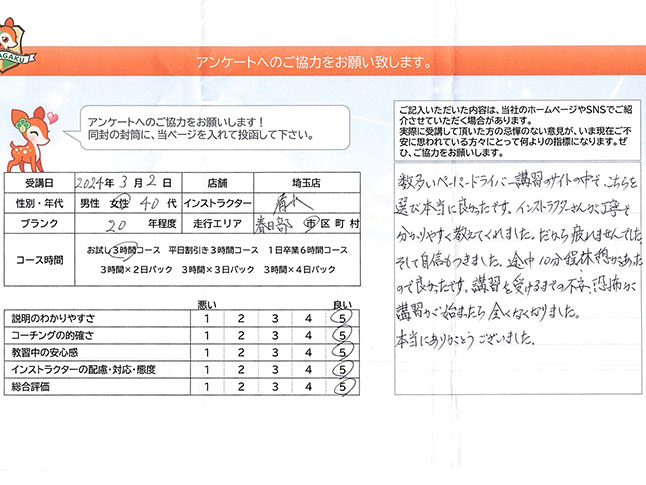 春日部市 40代女性 ペーパードライバー講習アンケート