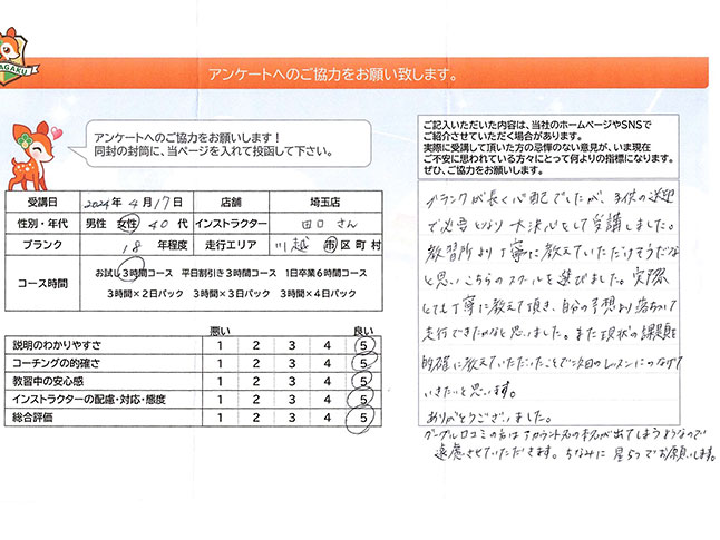 川越市 40代女性 ペーパードライバー講習アンケート