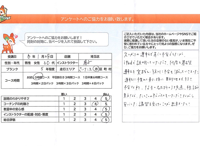 さいたま市岩槻区 30代女性 ペーパードライバー講習アンケート