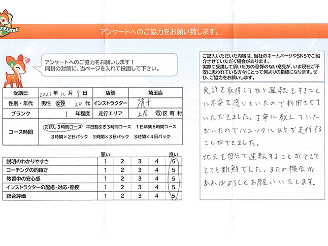 上尾市 20代女性 ペーパードライバー講習アンケート