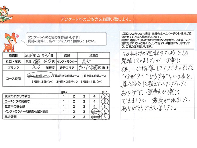さいたま市緑区 40代女性 ペーパードライバー講習アンケート