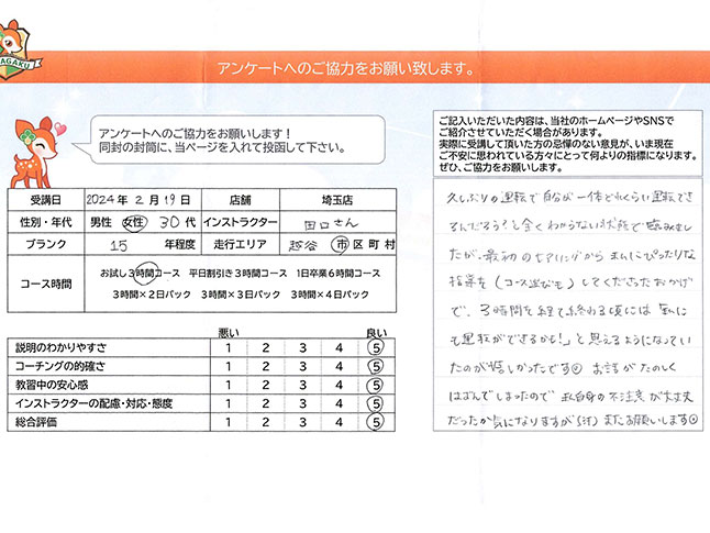 越谷市 30代女性 ペーパードライバー講習アンケート
