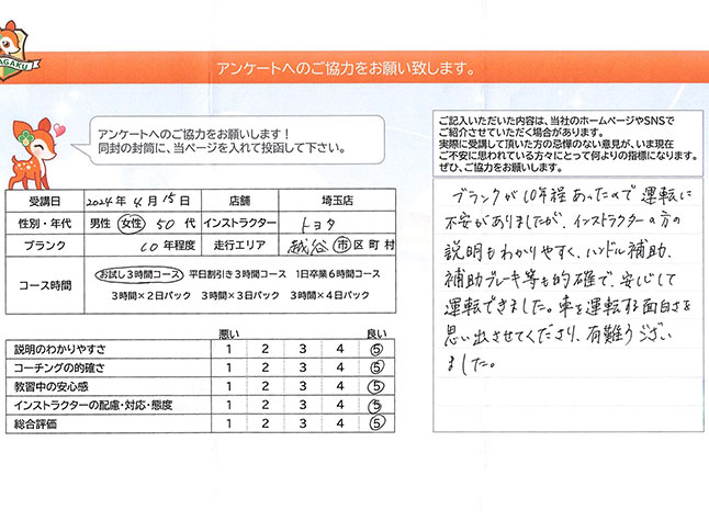 越谷市 50代女性 ペーパードライバー講習アンケート