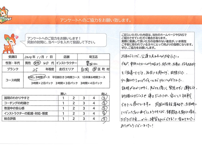 白岡市 40代女性 ペーパードライバー講習アンケート
